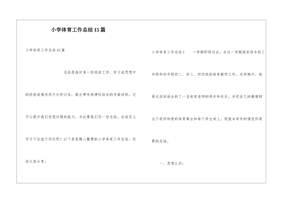小学体育工作总结15篇_第1页