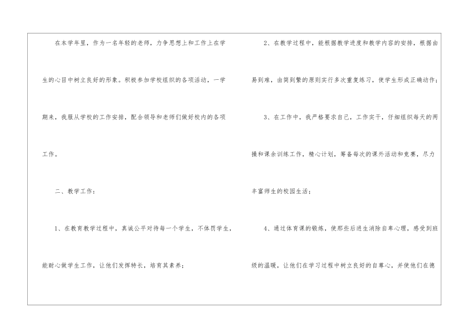小学体育工作总结15篇_第2页