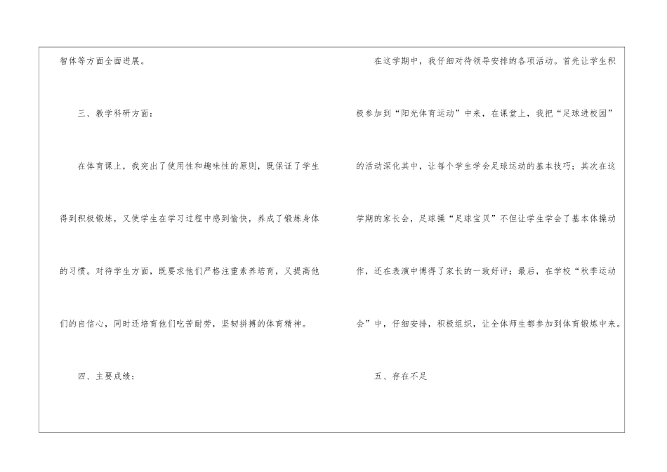 小学体育工作总结15篇_第3页