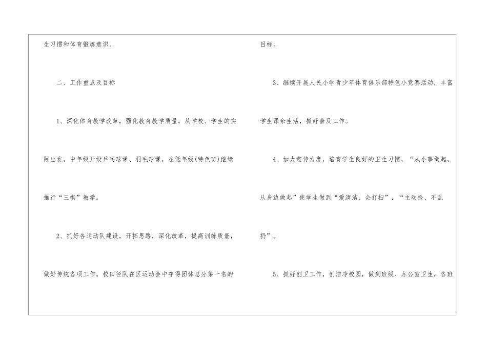 小学体育工作计划15篇_第2页