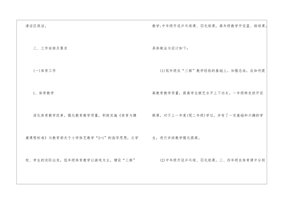 小学体育工作计划15篇_第3页