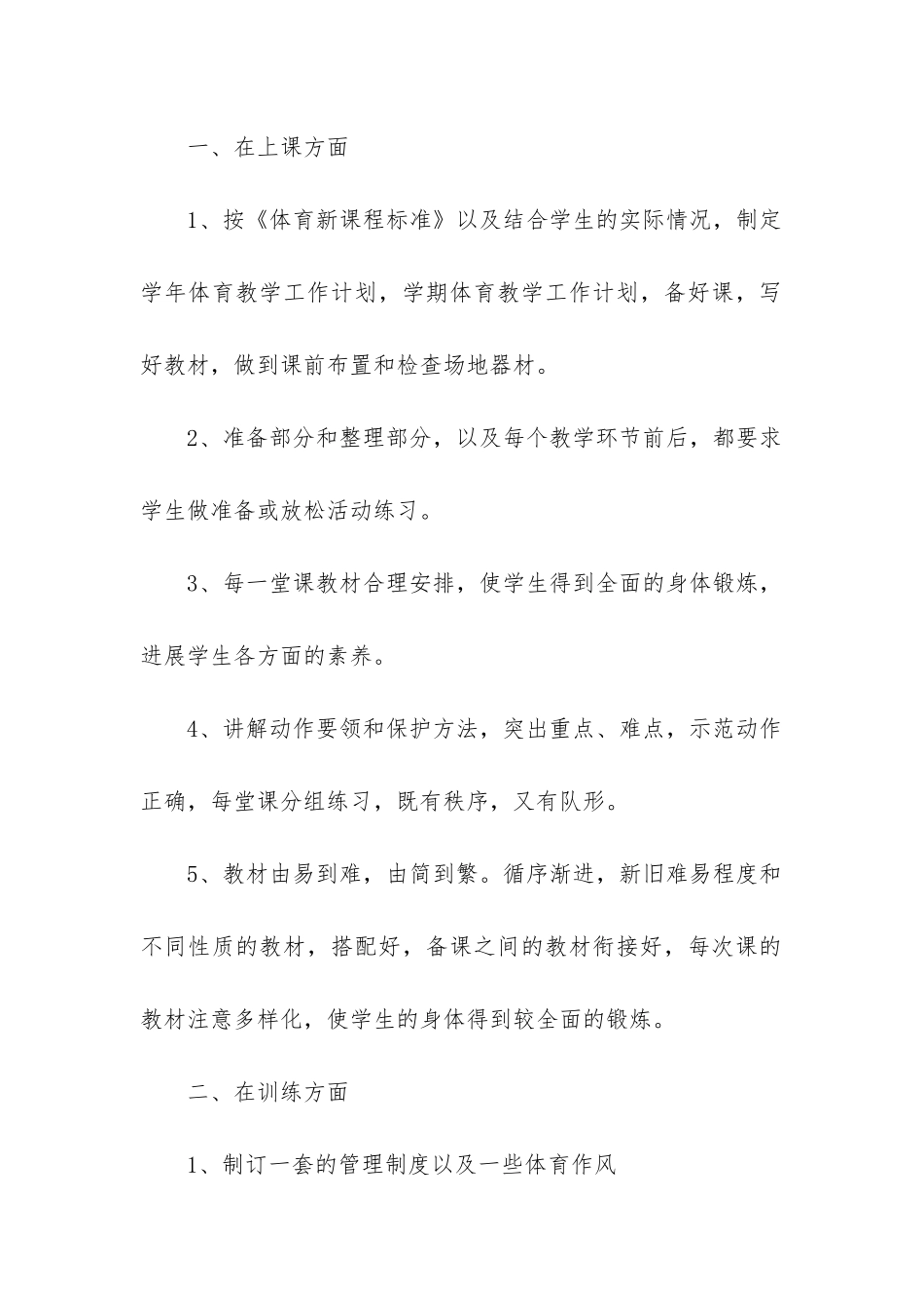 小学体育工作总结第一学期_第2页