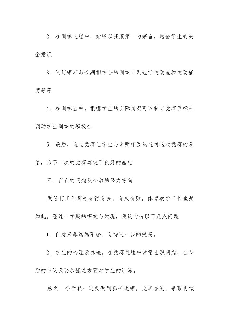 小学体育工作总结第一学期_第3页