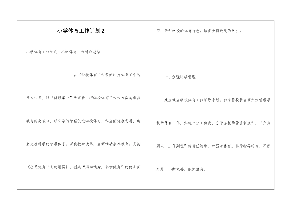 小学体育工作计划2_第1页