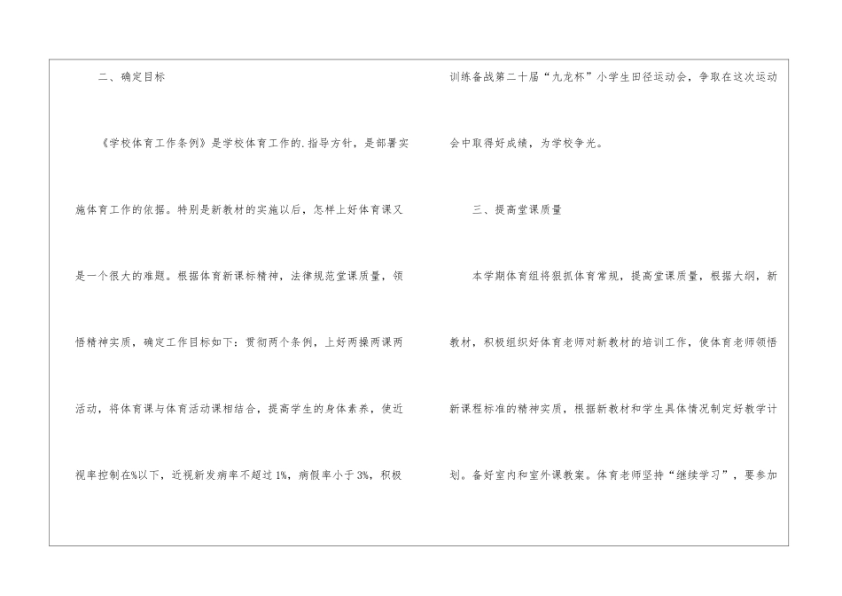 小学体育工作计划2_第2页