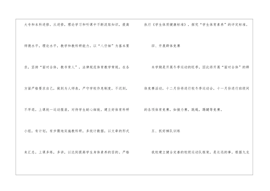 小学体育工作计划2_第3页