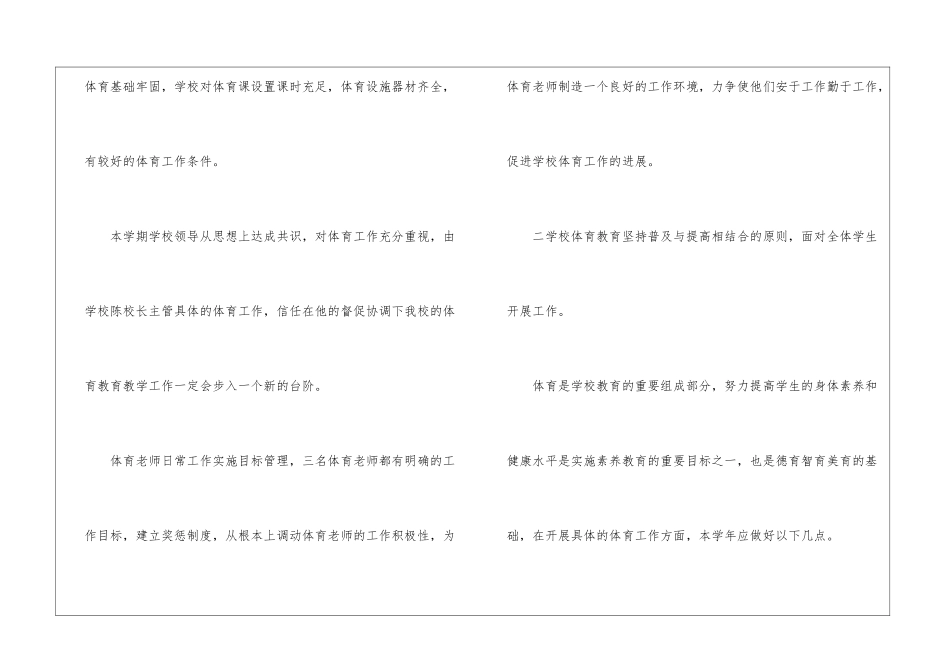 小学体育工作计划4篇_第2页