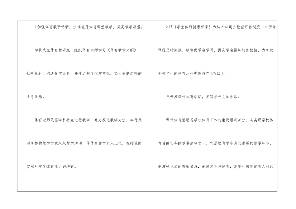 小学体育工作计划4篇_第3页