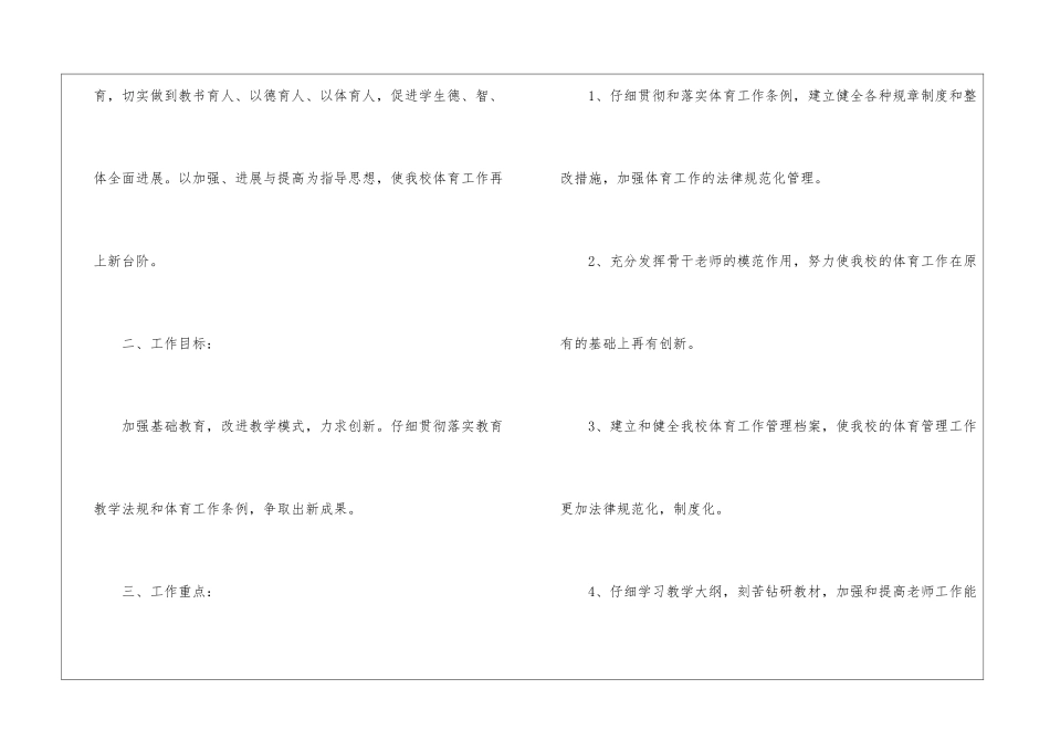 小学体育工作计划(精选8篇)_第2页