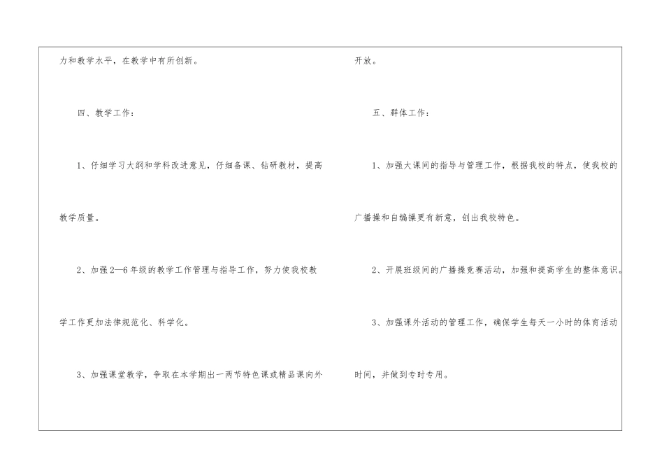 小学体育工作计划(精选8篇)_第3页