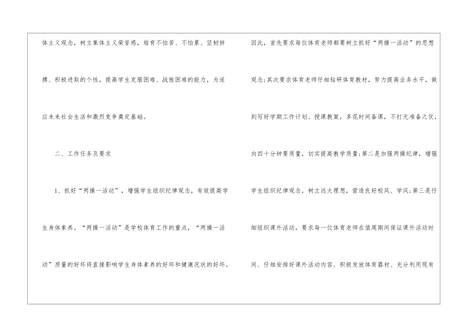 小学体育工作计划四篇_第2页