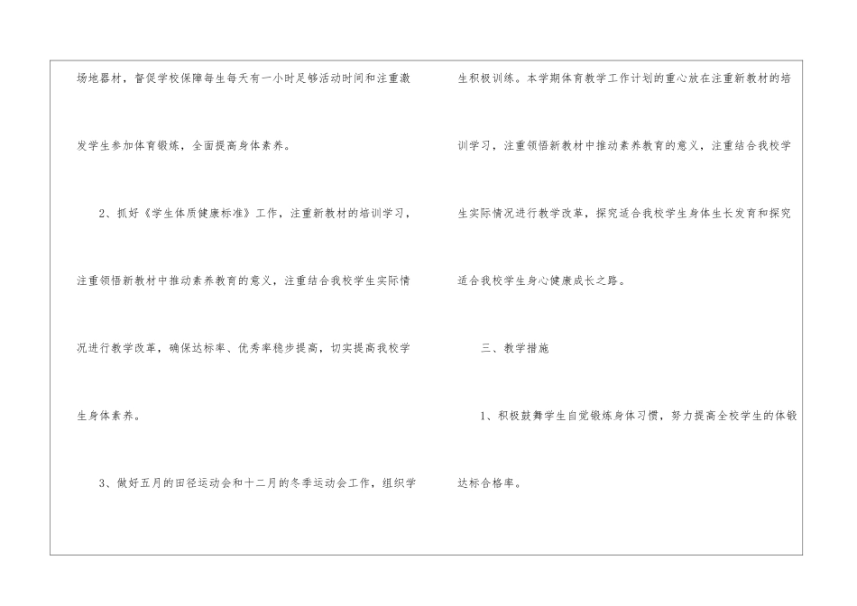 小学体育工作计划四篇_第3页
