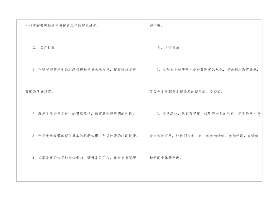 小学体育工作计划汇编7篇_第2页