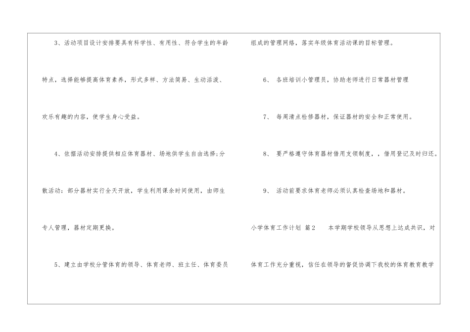 小学体育工作计划汇编7篇_第3页