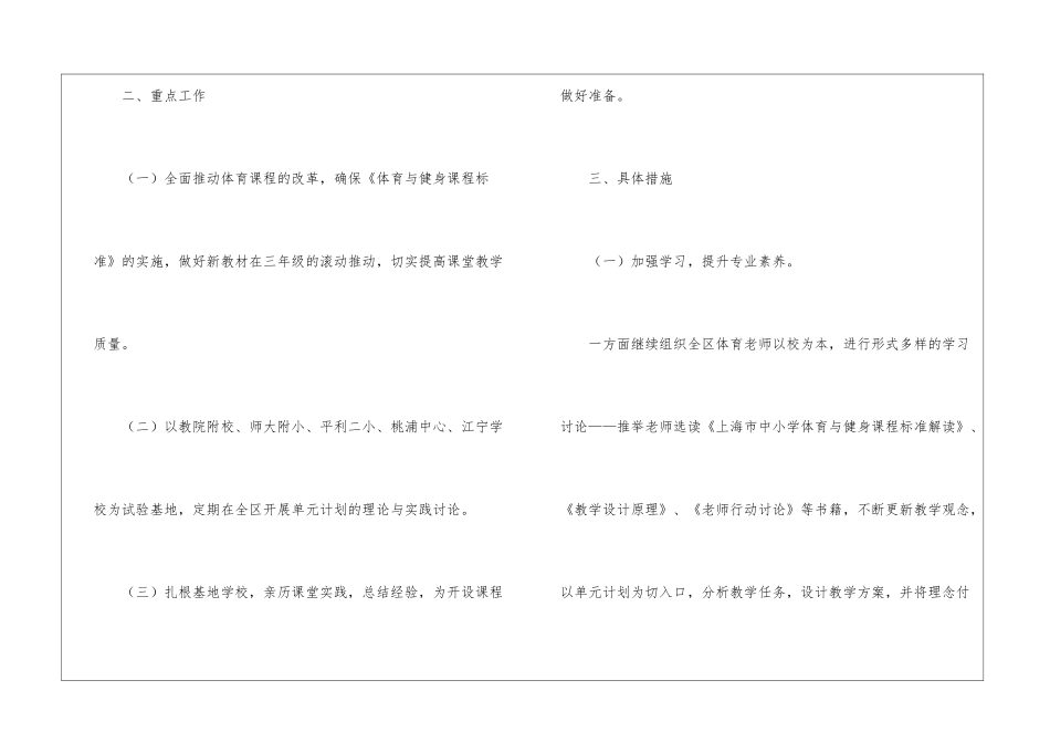 小学体育工作计划汇总5篇_第2页