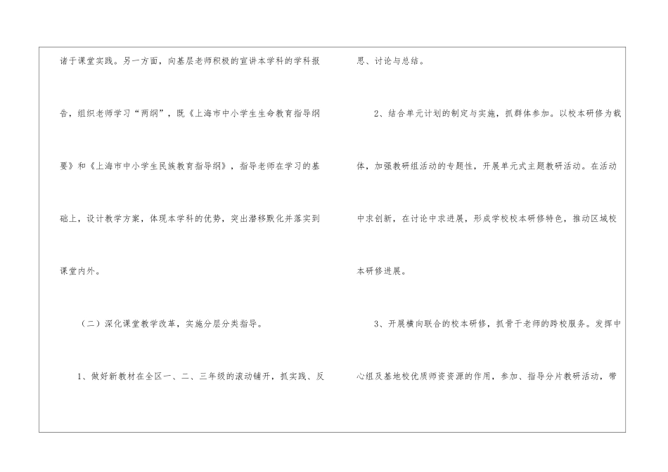 小学体育工作计划汇总5篇_第3页