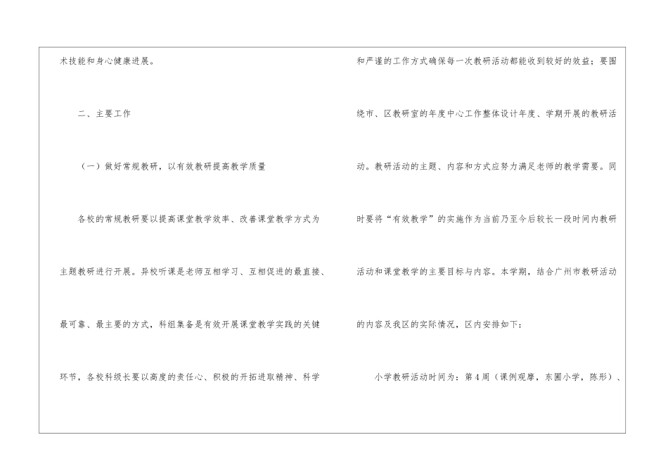 小学体育工作计划三篇_第2页