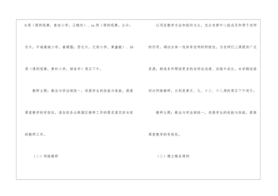 小学体育工作计划三篇_第3页