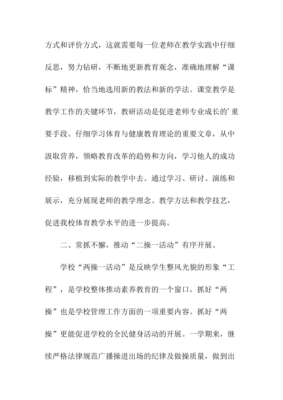 小学体育工作计划总结_第2页