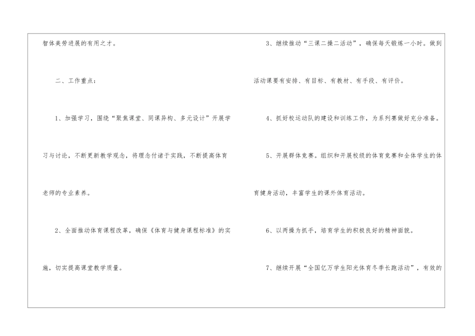 小学体育工作计划书_第2页