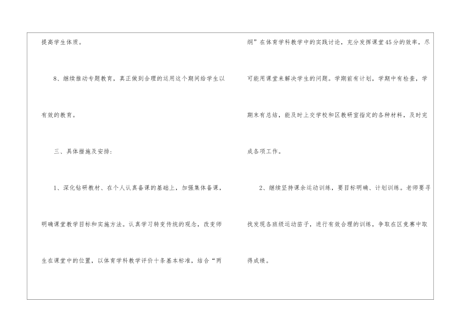 小学体育工作计划书_第3页