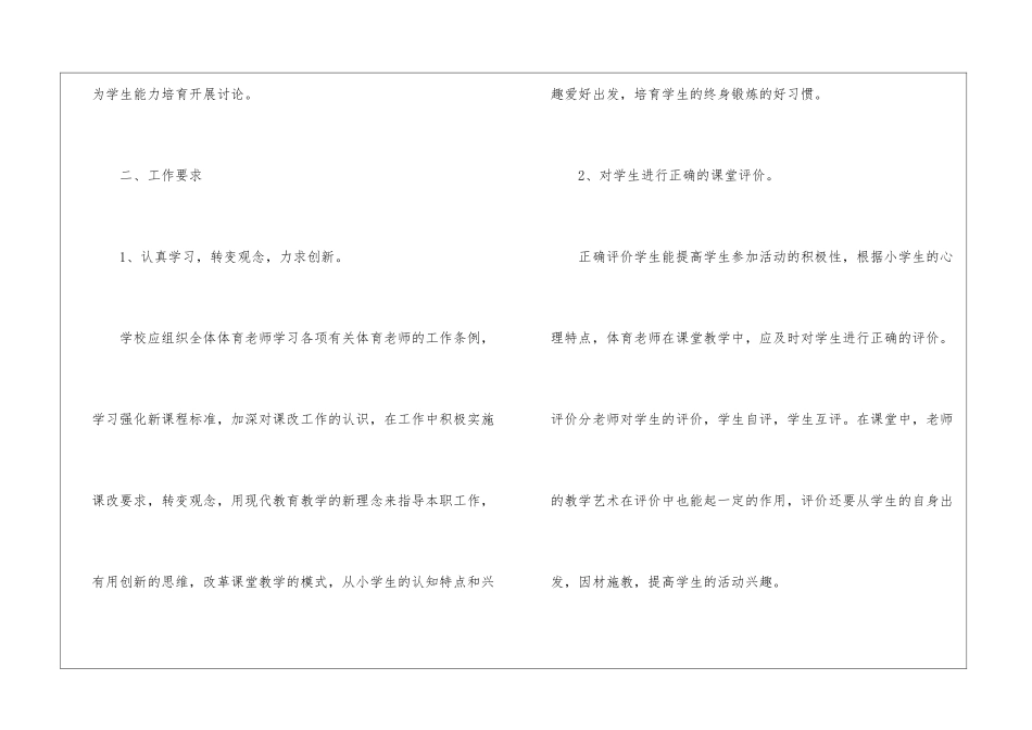 小学体育工作计划模板六篇_第2页