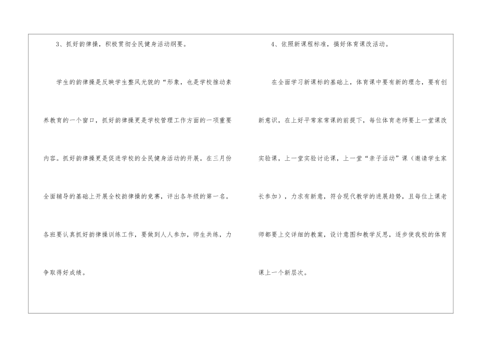 小学体育工作计划模板六篇_第3页