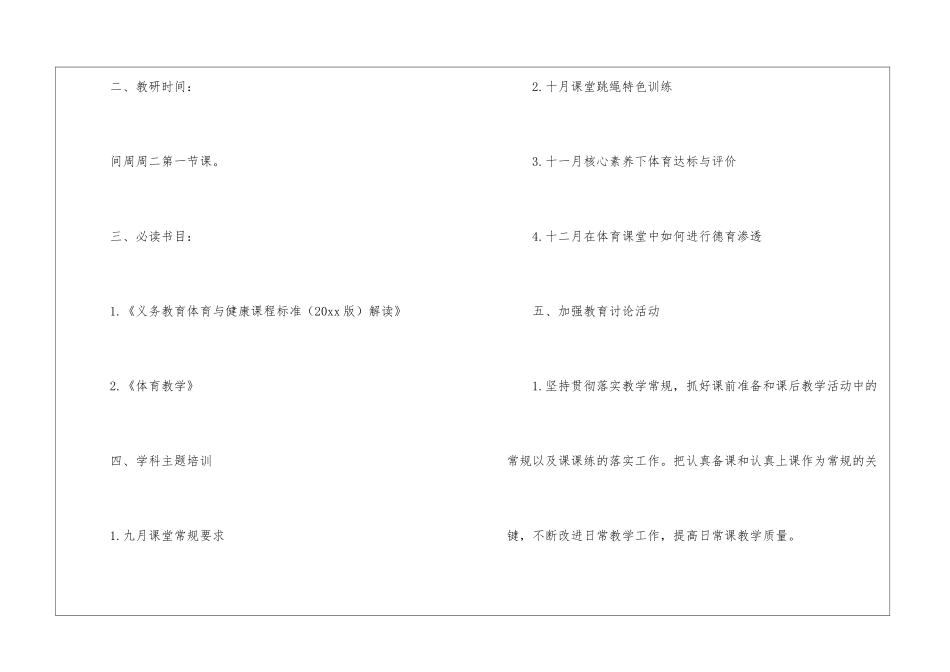 小学体育工作计划模板集锦5篇_第2页