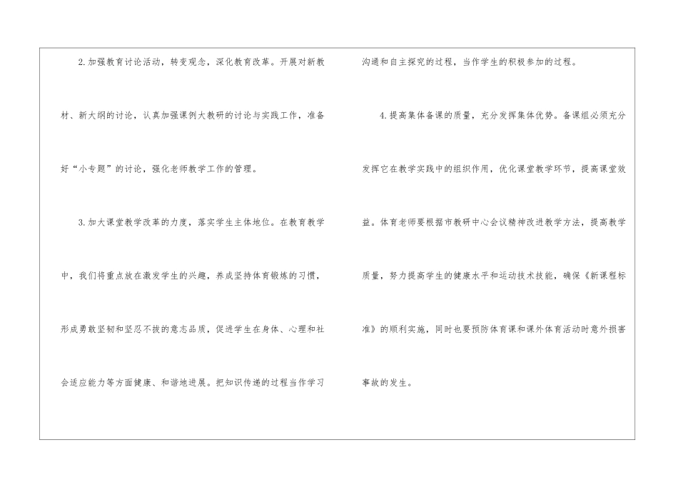 小学体育工作计划模板集锦5篇_第3页