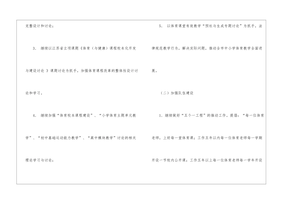 小学体育工作计划模板锦集5篇_第2页