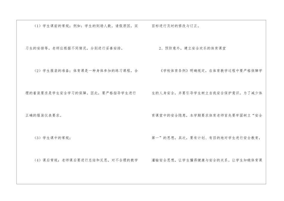 小学体育工作计划集合8篇_第3页