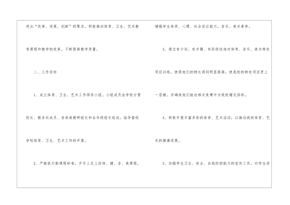 小学体育工作计划汇编8篇_第2页
