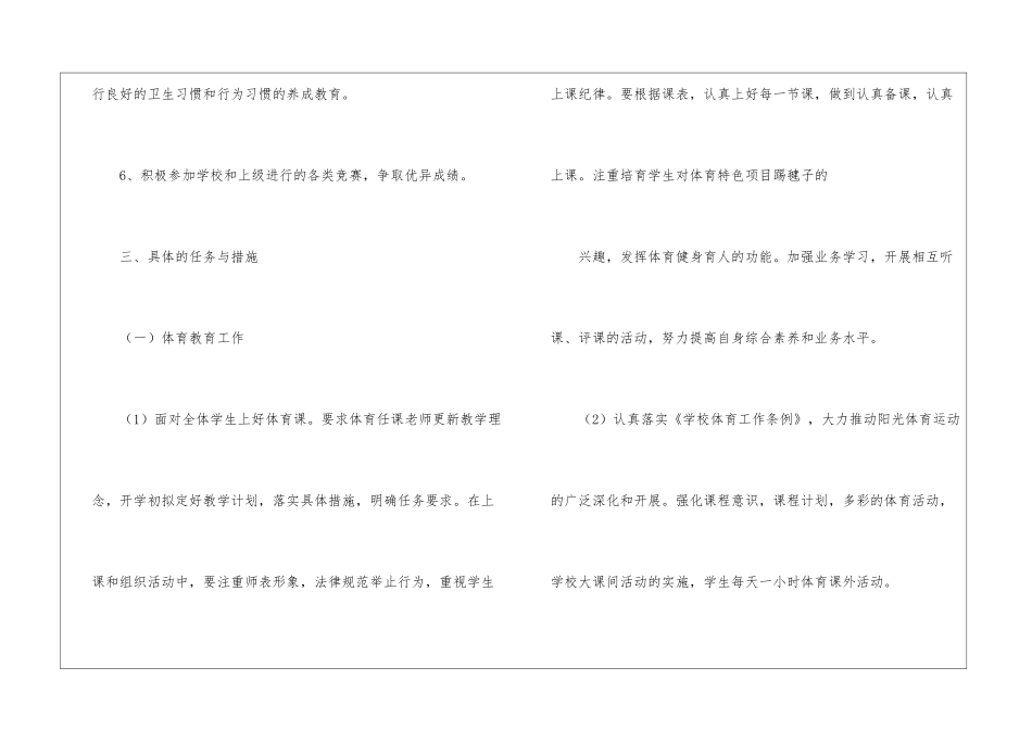 小学体育工作计划汇编8篇_第3页