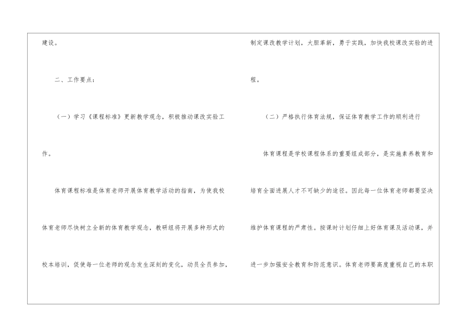 小学体育工作计划模板汇编6篇_第2页
