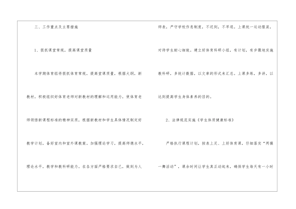 小学体育年度教学计划_第2页