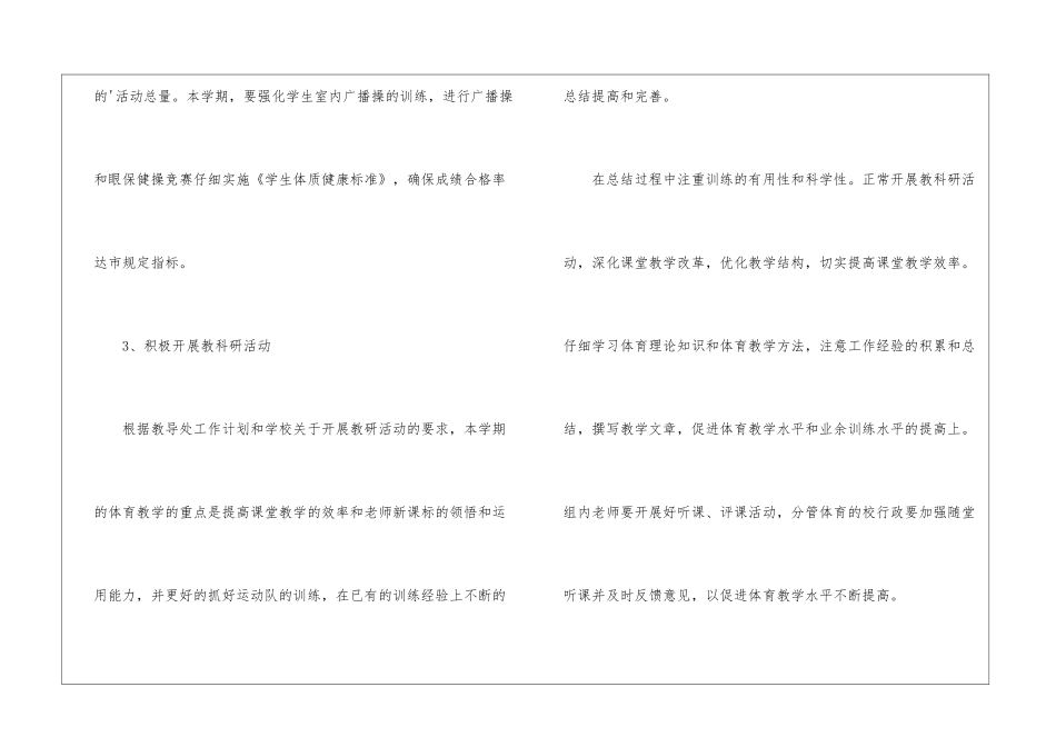 小学体育年度教学计划_第3页