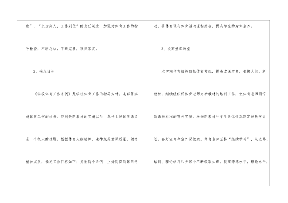 小学体育工作计划集合9篇_第3页