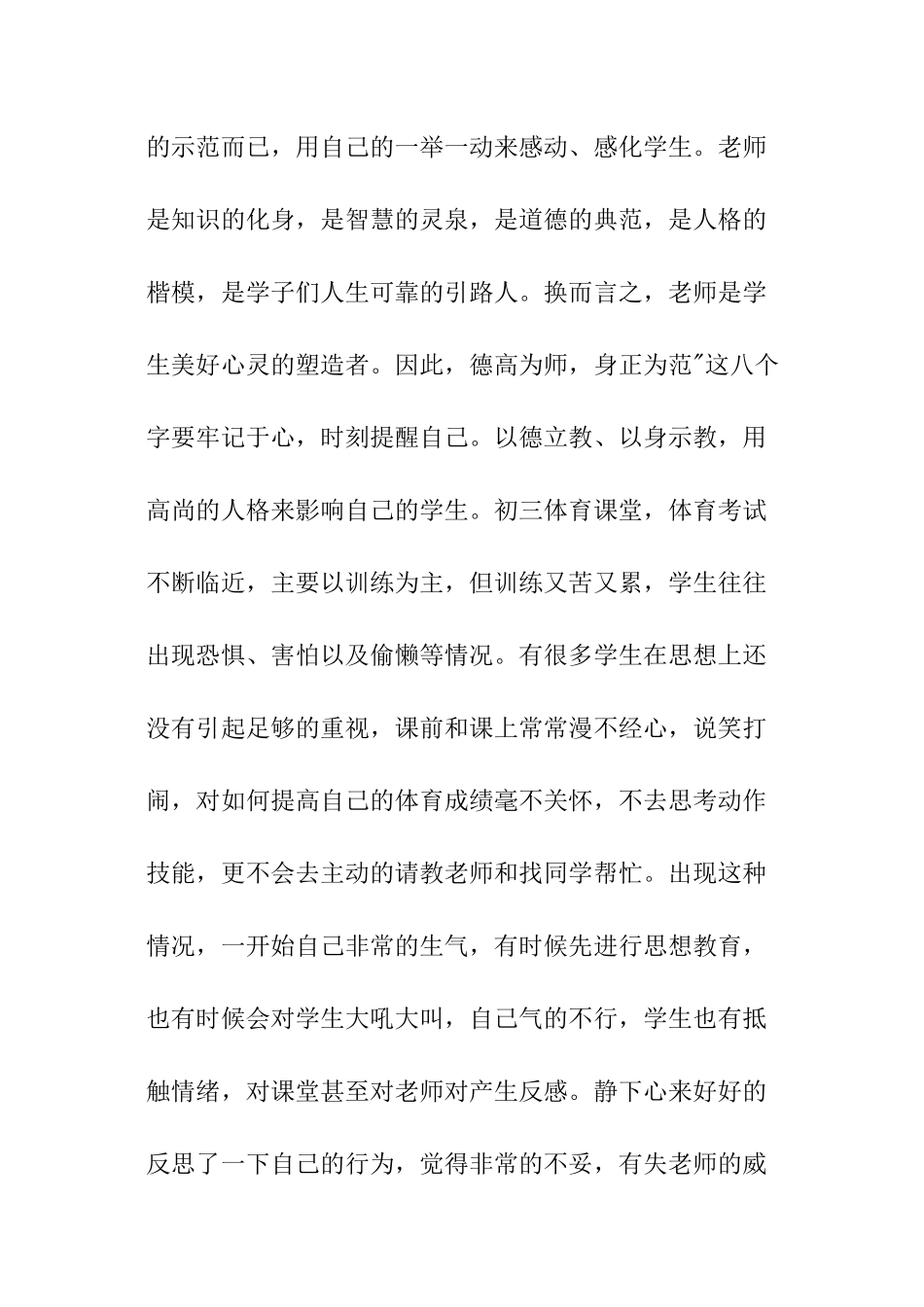 小学体育师德师风征文_第2页