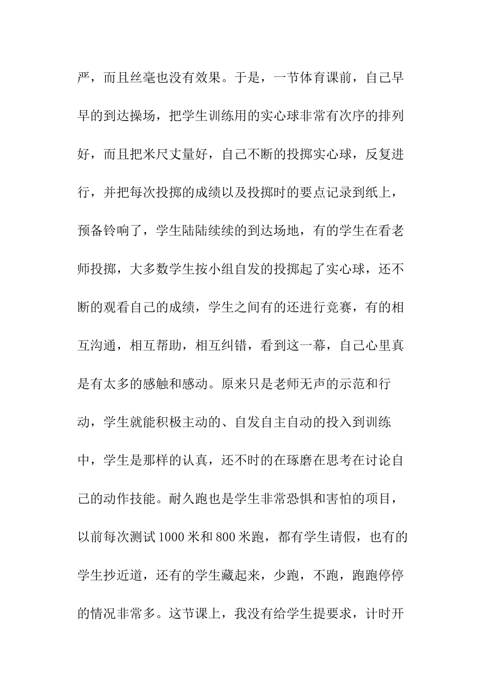 小学体育师德师风征文_第3页