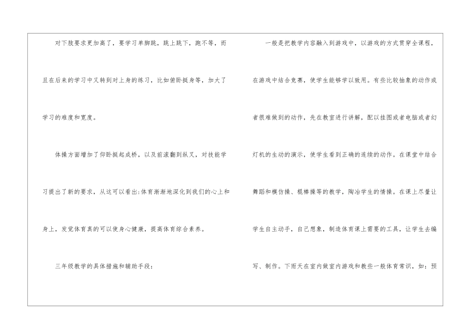 小学体育年度教学计划5篇_第2页