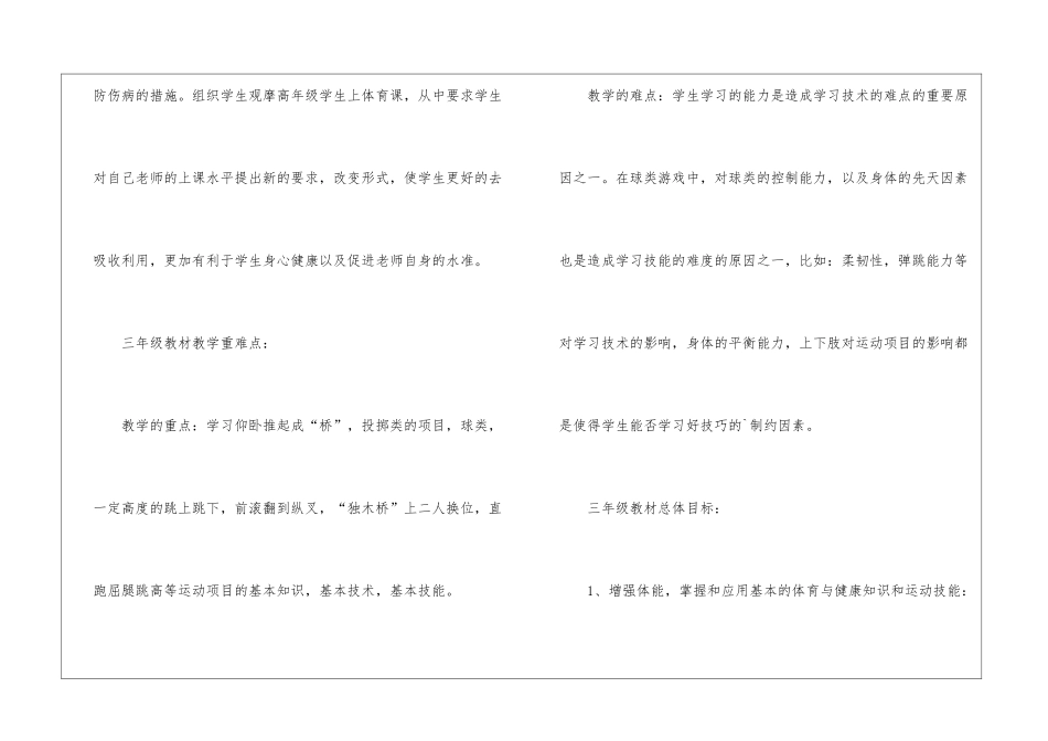 小学体育年度教学计划5篇_第3页