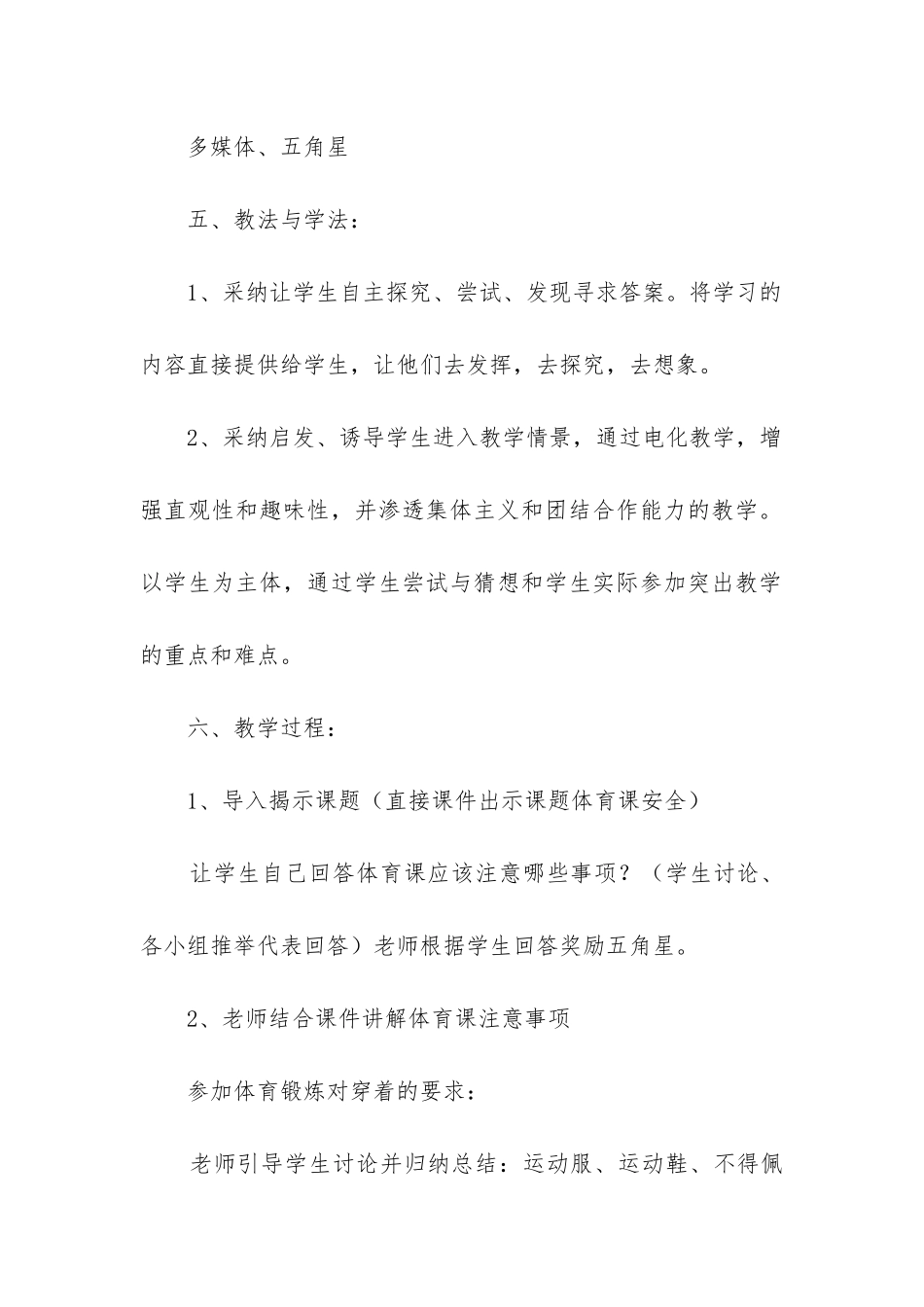 小学体育开学第一课教案_第2页