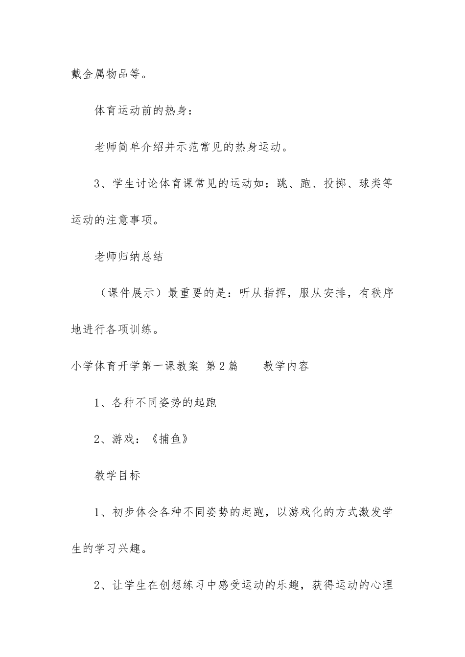 小学体育开学第一课教案_第3页