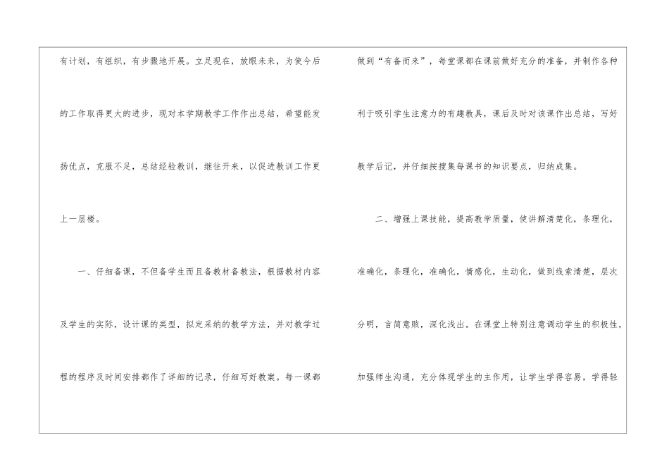 小学体育教学个人工作总结_第2页