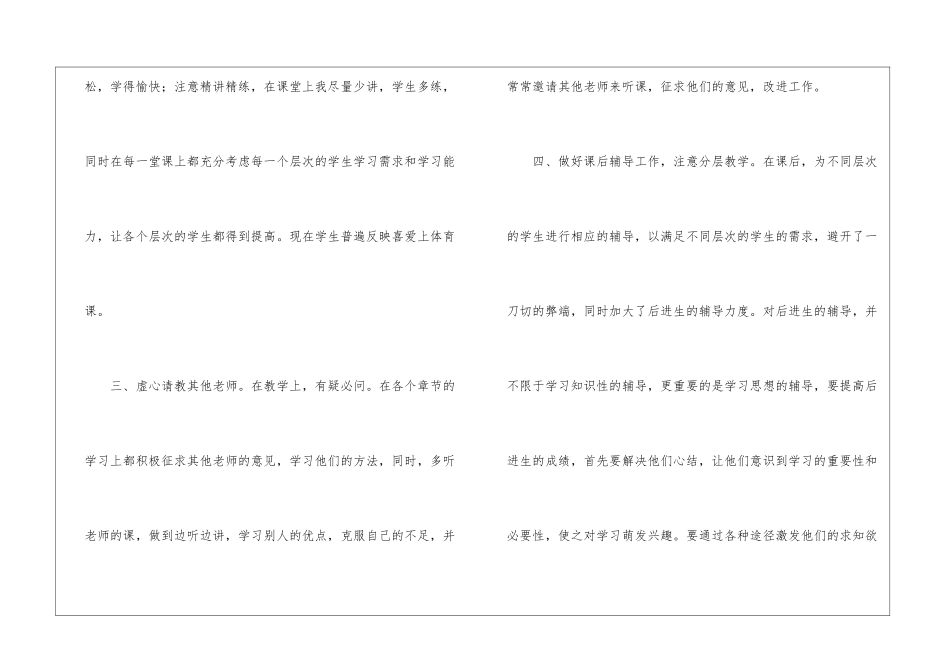 小学体育教学个人工作总结_第3页