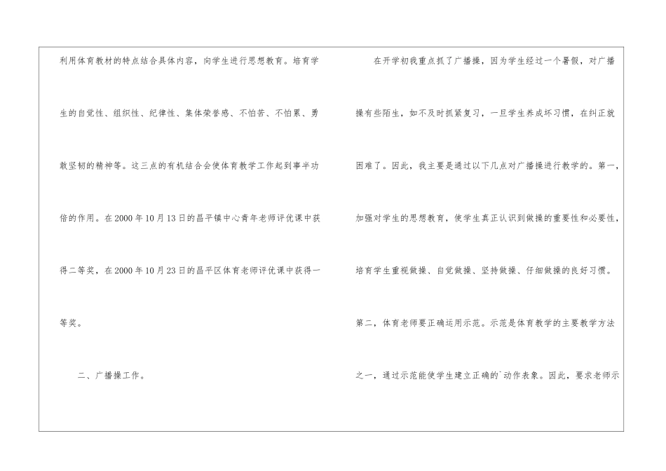 小学体育教学个人优秀工作总结_第2页