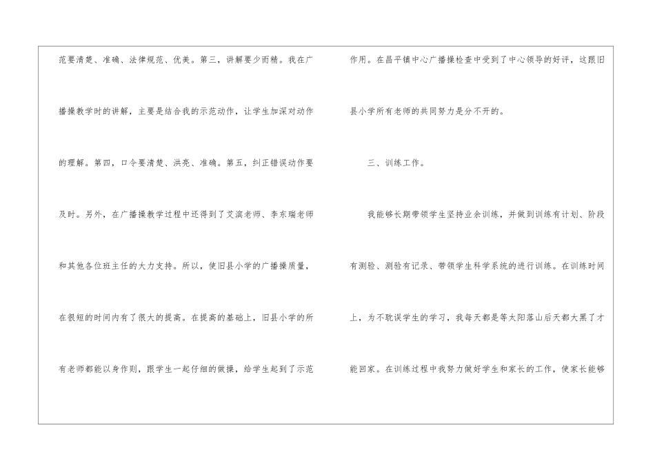 小学体育教学个人优秀工作总结_第3页