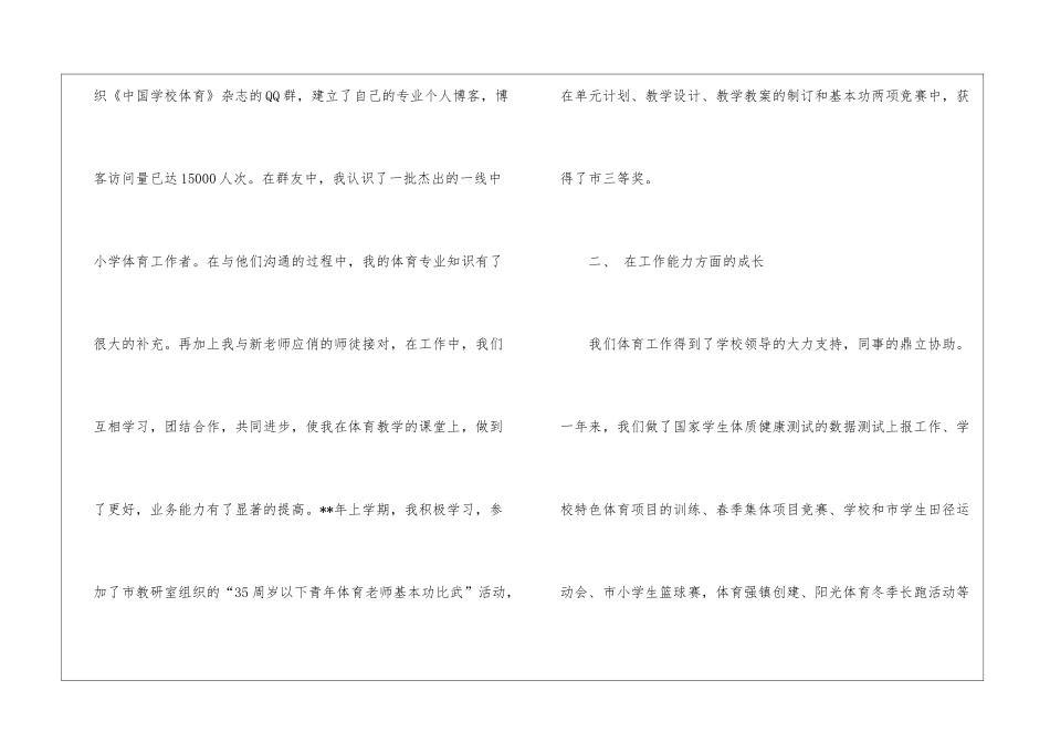 小学体育教学个人工作总结13篇_第2页