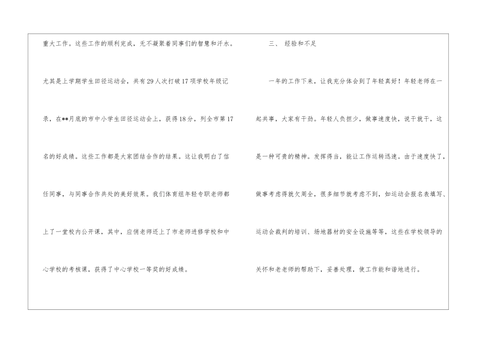 小学体育教学个人工作总结13篇_第3页