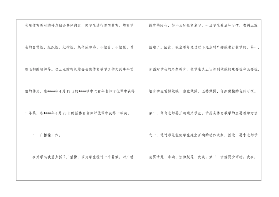 小学体育年终工作总结_第2页